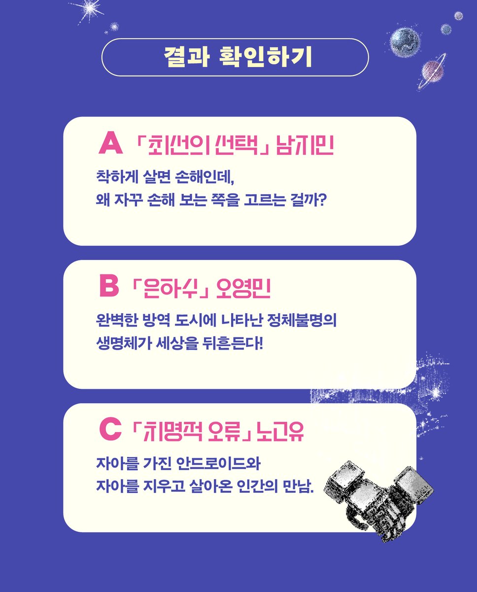sakyejul's tweet photo. #이벤트 #sf소설 #사라질소행성

내 인생 첫 SF 단편은? 📖👀
테스트를 통해 여러분의 취향을 알아 보세요!

본인의 결과를 인용으로 남겨 주시면 💬
자신만의 궤도로 향하는 존재들의 이야기를 담은
제12회 한낙원과학소설상 작품집 🪐
『사라질 소행성』 1부를 선물로 드려요.

🗓️참여 기간: ~7/30(목)
📢당첨 발표: 5명 선정, 7/31(금) 개별 안내