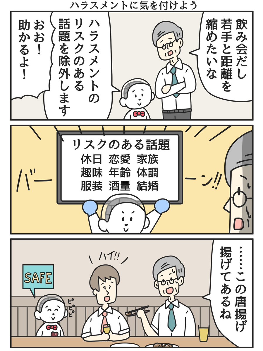 ishiyamakun_neg's tweet photo. ハラスメントに気を付けよう https://t.co/Xj4OijQxAo