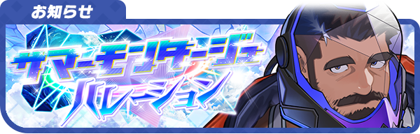 lah_lw's tweet photo. 【お知らせ】
7/30より開催予定の期間限定イベント「サマーモンタージュ・ハレーション」のイベントページを公開しました！
本イベントに参加することで「ルクバス」を入手することができる他、特別ログインボーナス等を実施予定です！
詳細はこちら！
https://t.co/XNHFUDBILT
#LIVEAHERO #ラブヒロ https://t.co/WNLMnjDQps