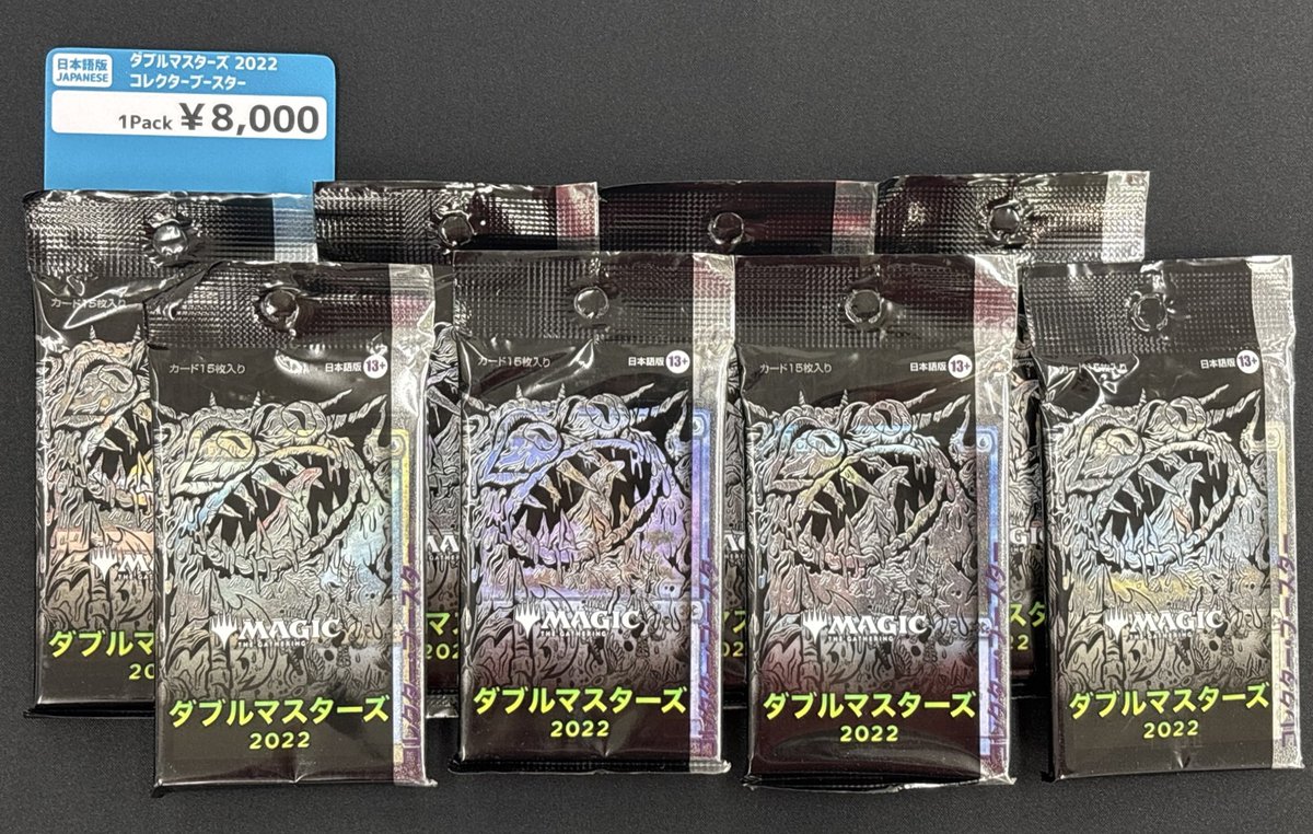 商品情報】 『ダブルマスターズ2022 コレクター・ブースター』を入荷