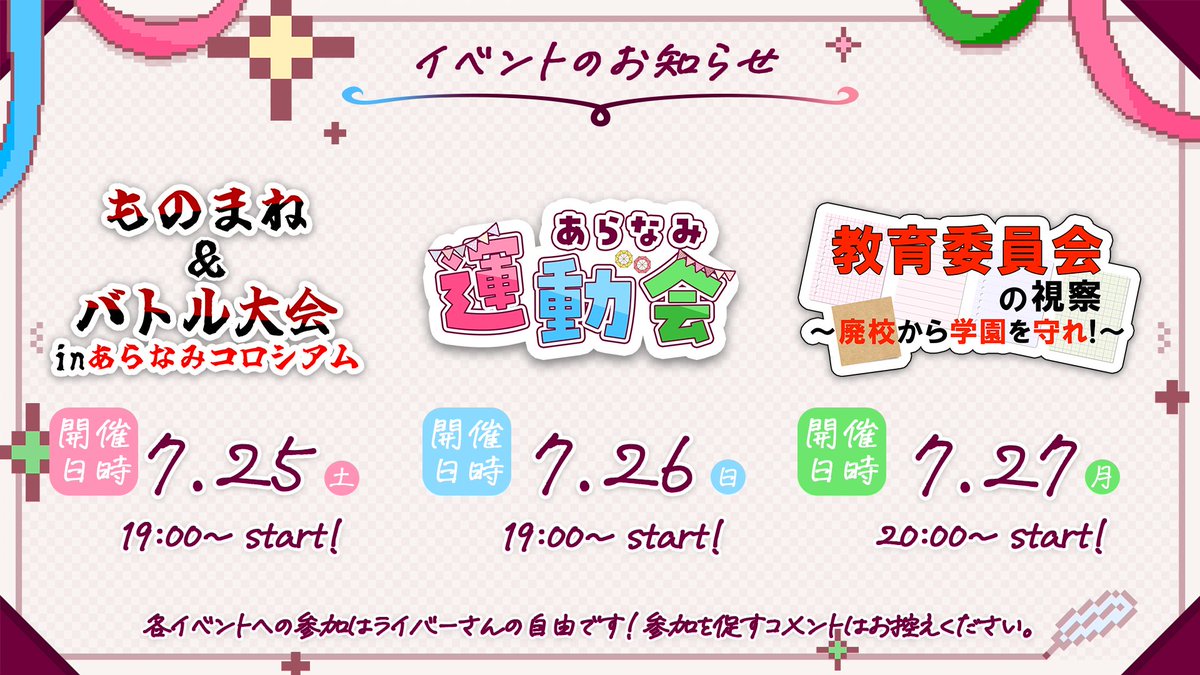 Nekoyashiki_39's tweet photo. ┈┈┈┈✧ 🏫 ✧┈┈┈┈
     #あらなみマイクラ
最終週イベントのお知らせ
 ┈┈┈┈┈┈┈┈┈┈┈

新波女学園は7月29日まで！
夏休み前のスケジュールをお知らせします📢

🗓️
￤25日 19:00〜 ものまねバトル大会⚔️
￤26日 19:00〜 あらなみ運動会🏃‍♀️
￤27日 20:00〜 教育委員会の視察👩‍🏫

▼詳細 https://t.co/NAhXofNQnl
