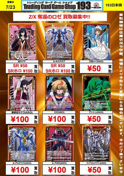 193日本橋 #ゼクス #ZX_TCG 🔥🔥🔥Z/X 最新弾 買取情報