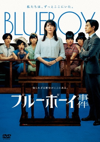TOWER_Movie's tweet photo. 映画『#ブルーボーイ事件』DVDが9月16日発売📘

＼🎊オンライン期間限定🎊／
全品ポイント20％還元開催中✨
「1,000円分」ポイント付与🉐

自らの尊厳と誇りをかけて司法と、
そして世間と闘うため法廷に立った女性がいた―

ご予約受付中🔽
https://t.co/YPFq9bzQoP

#飯塚花笑 #中川未悠 #錦戸亮 https://t.co/ReudjbxeIX