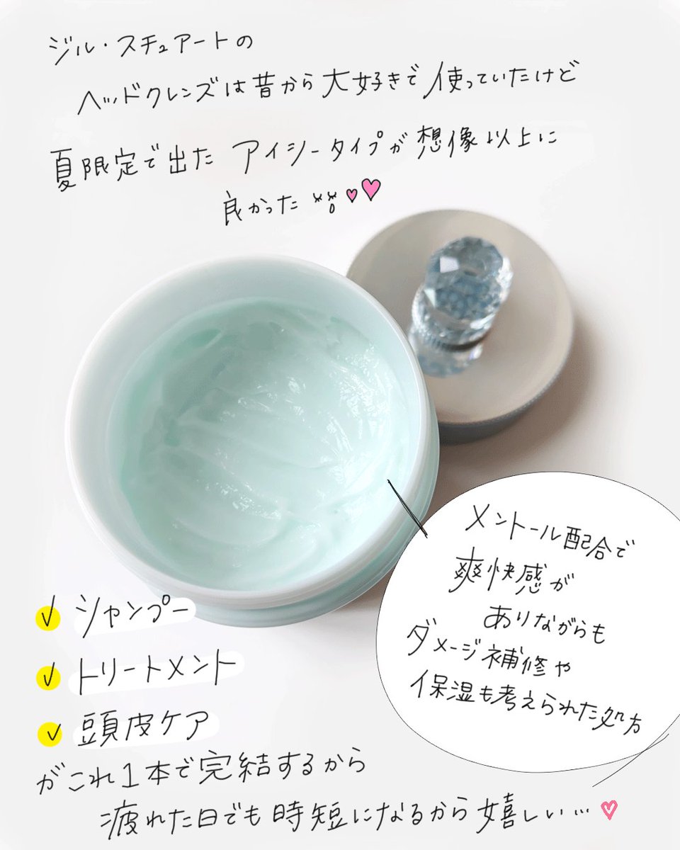 _My_Libra_'s tweet photo. 夏のお風呂ストレスを解消する神アイテムを見つけた…！ひんやり頭皮で髪までするん仕上がりに🤍

#ジルスチュアート
ホワイトフローラル アイシーディープヘッドクレンズ
3,850円(税込)

昔から大好きなジルのヘッドクレンズから、夏限定のアイシータイプが登場！これが想像以上に良すぎた…✨ https://t.co/44F4L77sFu