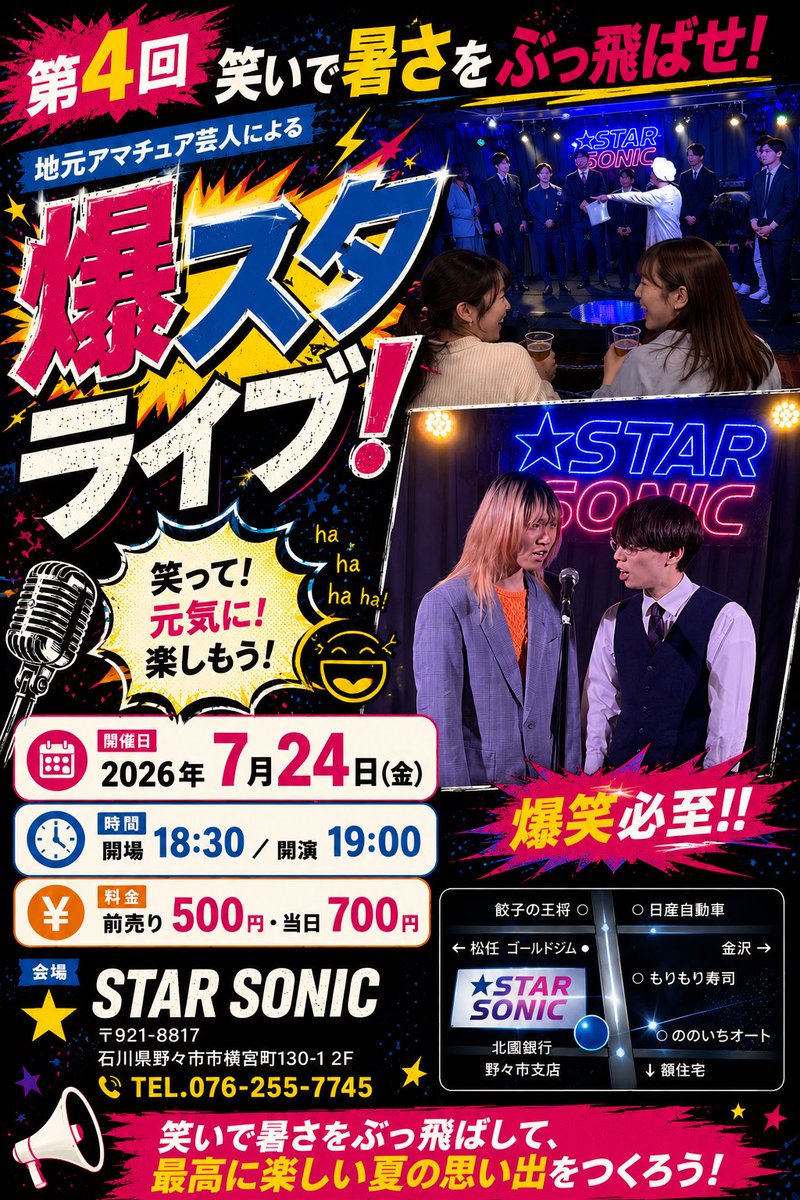 kiteminet's tweet photo. 明日は**爆スタライブ！**🔥

飛び込み参加OK！
笑いに来ませんか？😆

📍STAR SONIC
#爆スタライブ #野々市 https://t.co/qViIOV16H4