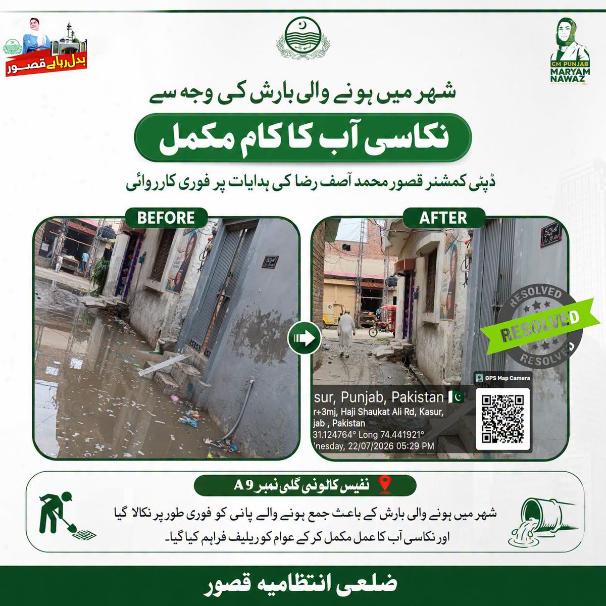 divisionlahore's tweet photo. ڈپٹی کمشنر قصور محمد آصف رضا کی ہدایات پر شہر میں ہونے والی بارش کے دوران جہاں جہاں پانی جمع ہوا، وہاں ایل ڈبلیو ایم سی، واسا اور میونسپل کمیٹی کی ٹیموں نے فوری کارروائی کرتے ہوئے نکاسیٔ آب اور صفائی کا عمل مکمل کیا۔
#DCKasur #MaryamNawazSharif https://t.co/Lr6Pv9eM3V