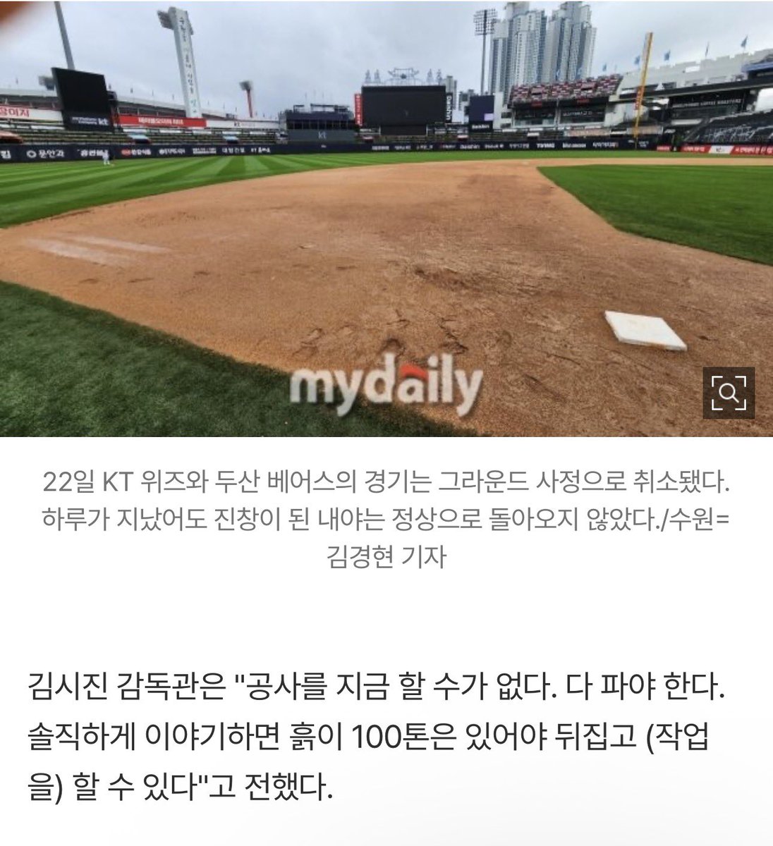 jjaybears82's tweet photo. 헐.. 위즈파크 흙 다 파내고 새로깔아야하나봄...
하루 경기 계속했다가 이게무슨일이야.... https://t.co/bnhIEja3nc