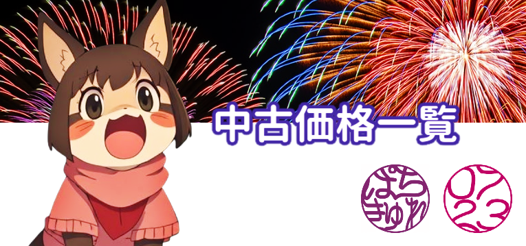 2026年7月23日【Thu】P＆S中古速報😈 ---SLOT 🟧SAOⅡ【184万円