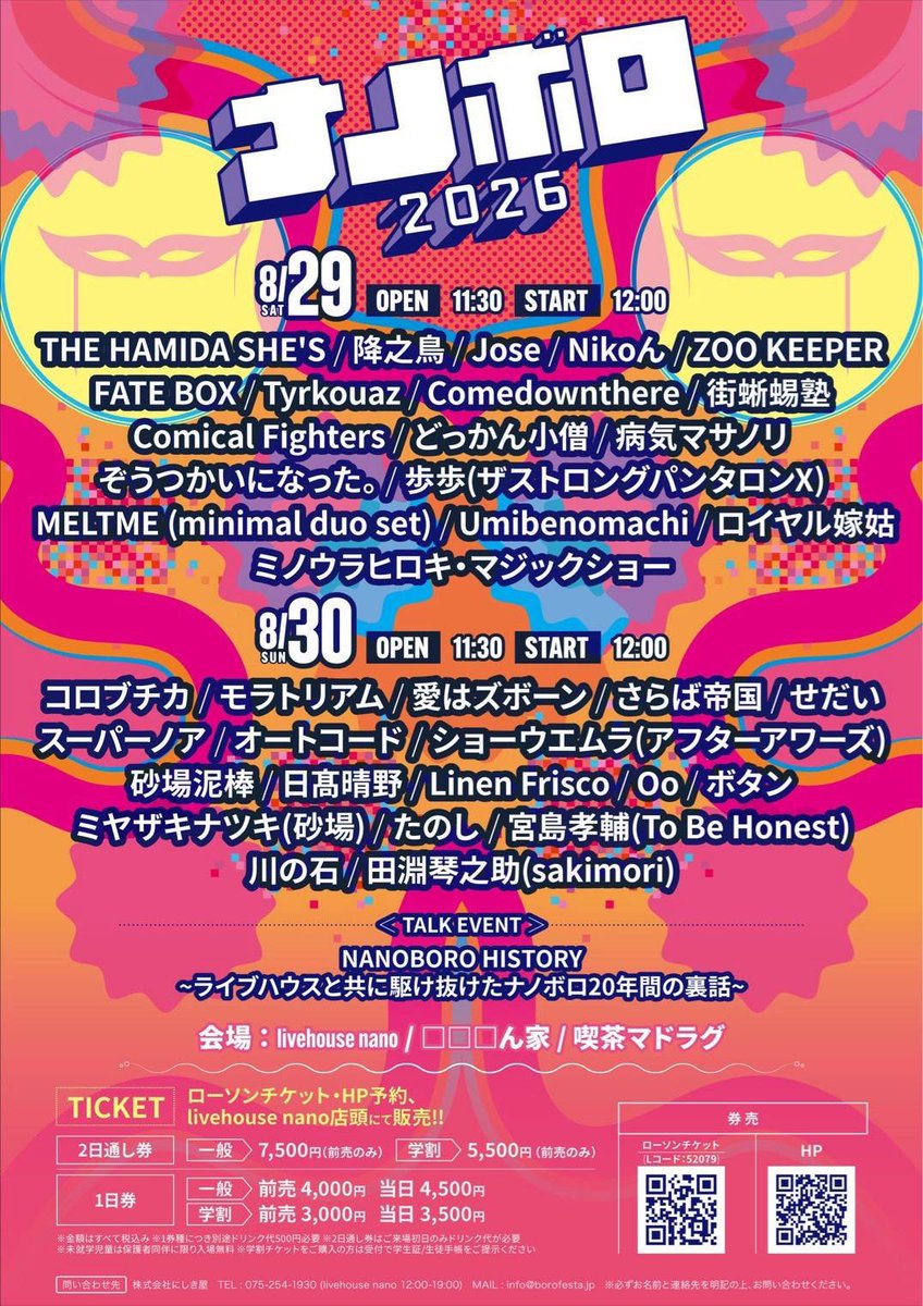 追加ACT解禁 会場 livehouse nano / □□□ん 家喫茶マドラグ Comical