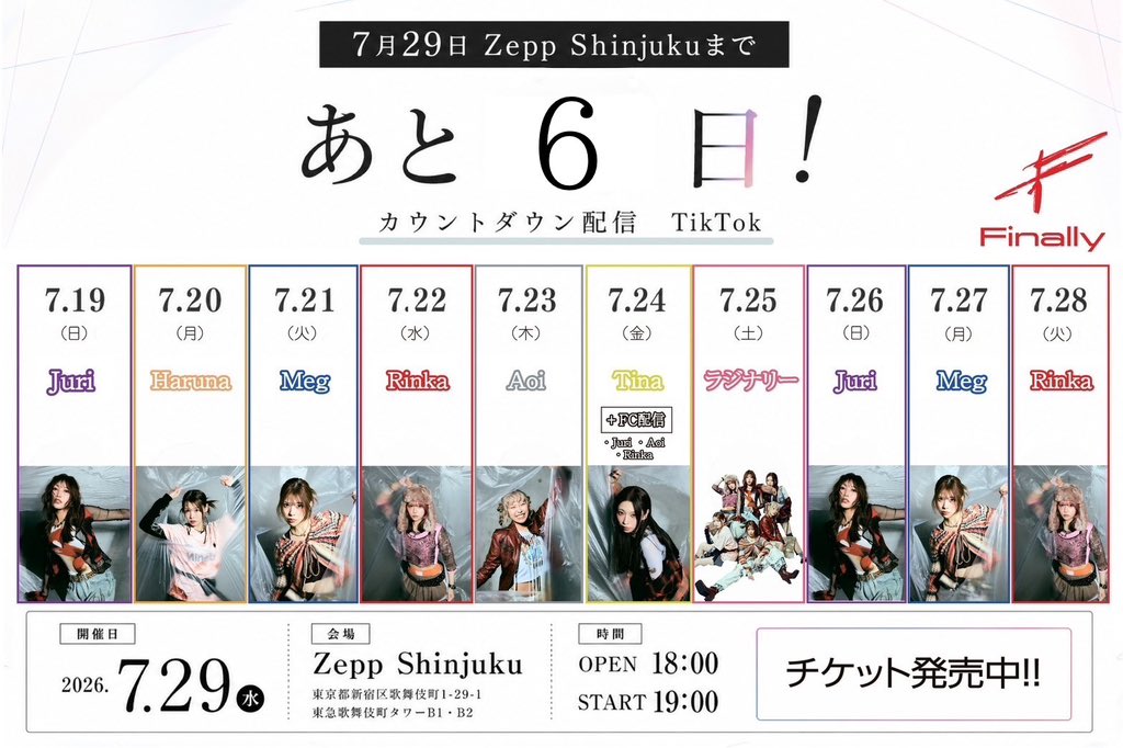 カウントダウン配信 】 #FinallyZepp新宿0729 まであと6日🔥 🤍Aoi