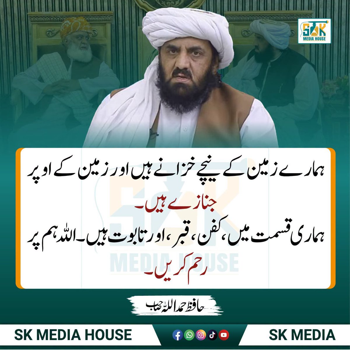 SKMedia_house's tweet photo. #مولانا_کا_کڑوا_سچ
#کردارکےبادشاہ_مولانا
#قابض_چوکیدار
#اسٹبلشمنٹی_ٹٹو
#بزنس_نہیں_دفاع https://t.co/o75wGr5JoL