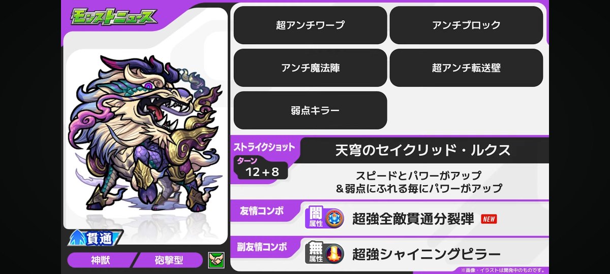 KT_loglessW7's tweet photo. 神獣追加明後日から来るー！！
結構良さげな性能！！

一応半年近く有るけど、ティグノスしか作ってないから他3種はどうしよう…
今更感あるし、労力に合う性能でもないし… https://t.co/1cjdidxOko