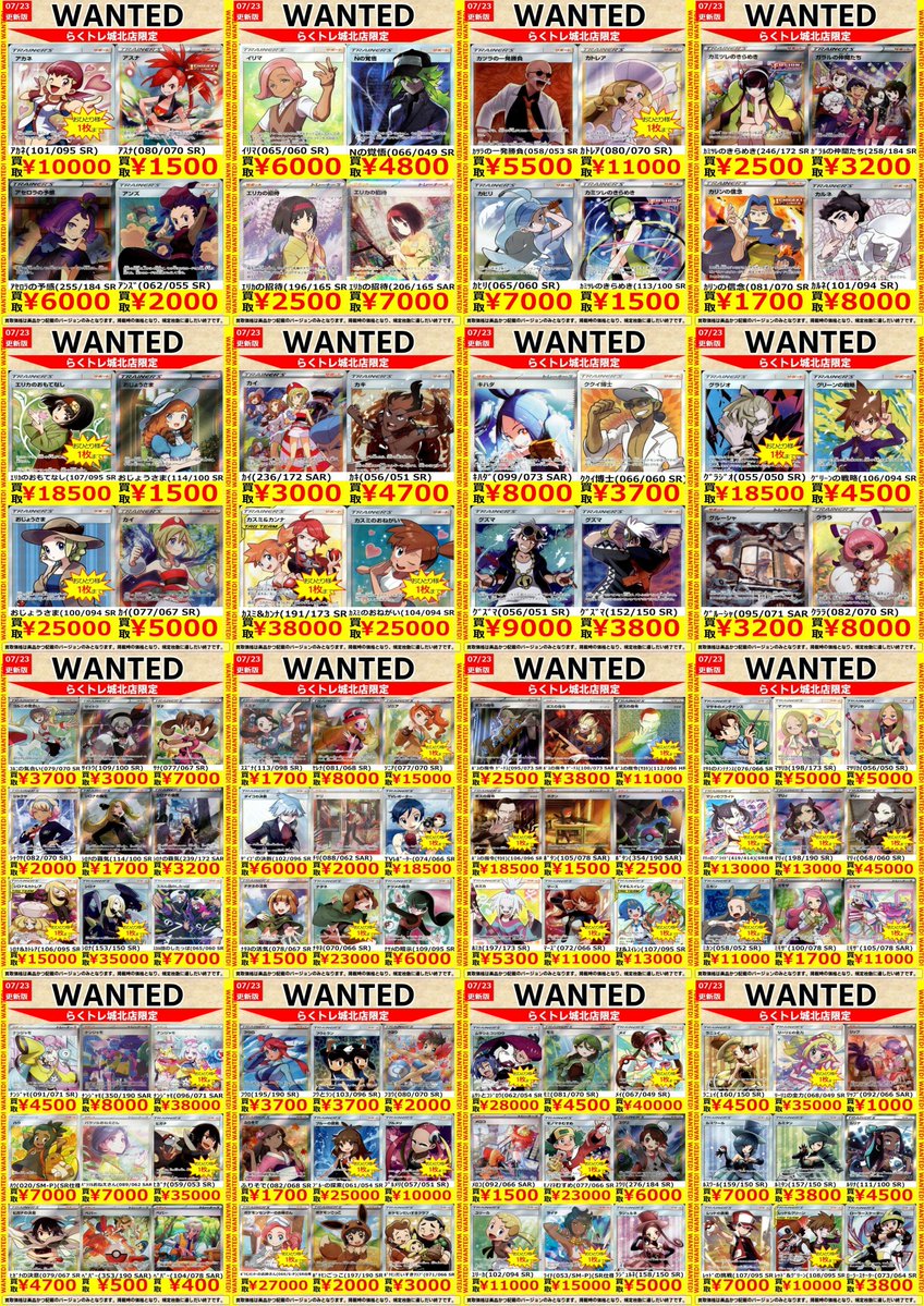 🌈#らくトレ 城北店 🌈 🟥#ポケカ 🟥 🔥WANTED🔥を更新しました