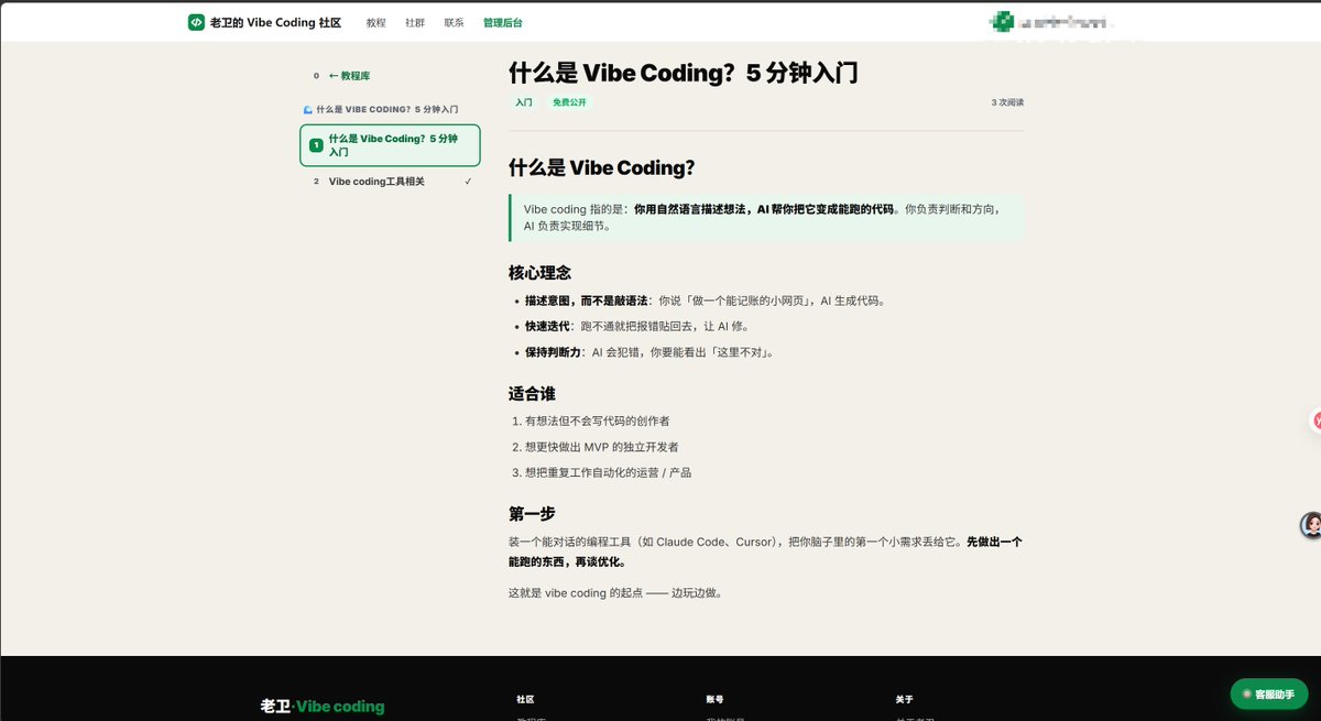 imwsl90's tweet photo. @所有人 

准备下班了 今日vibe进展

https://t.co/PNKB4dsUqM

为我的vibecoding 社群写了个小网站 ，准备写点教程放上面去，不用飞书文档了

整个技术栈 React + Cloudflare Workers + D1数据库，文章编辑使用的是markdown，邮件推送白嫖的resend https://t.co/tRtetDMWax