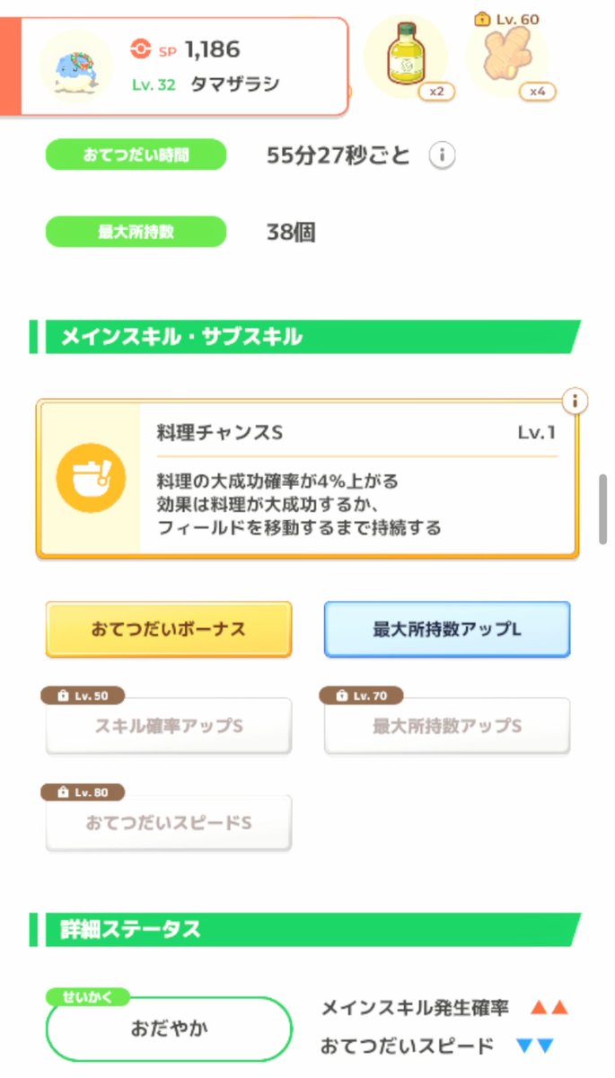 Shirokuro0803b's tweet photo. #ポケスリ3周年をみんなで 
料理の大成功を増やしたい
皆さんは料理チャンス何体チームに入れてますか❓
デテンネとミュウいるんだけどホリタマも育てたほうがいいですか❓ https://t.co/w2NEFTTtOx