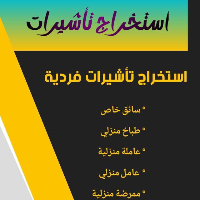 mxzxgv's tweet photo. الــغــاء بلاغ هروب فردي مع نقل
استخراج تاشيرات مساند
نقل من فرد الى فرد
الغاء ملاحظة حماية الاجور 
فك نسبة تاشيرات
فك نسبه نـــقــل يمني 
https://t.co/mieNKsTJ40 https://t.co/nKWwUzd0F2