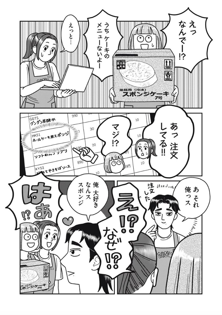 info_comic_ST's tweet photo. 大型新人が入ってきたもんだぜ…！

『歌舞伎町カラオケ店員としくにさん』
第１３話、無料公開中です🎤 https://t.co/7gk1pk5JQL