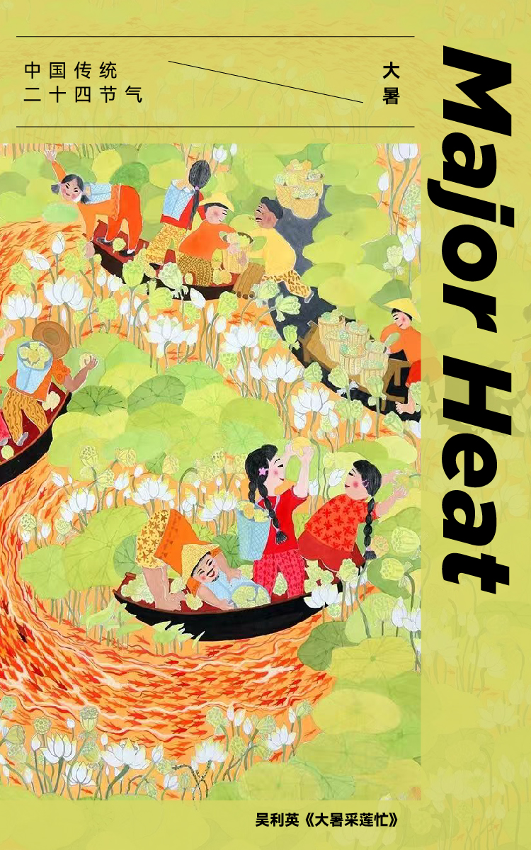xiuzhouJX's tweet photo. As the summer heat reaches its peak, we welcome Major Heat (Dashu), one of the hottest solar terms of the year. Stay cool, enjoy the sunshine, and savor the vibrant beauty of midsummer! ☀️🌿 #Dashu #GreatHeat #ChineseSolarTerms #SummerVibes https://t.co/FPUSqHawCX