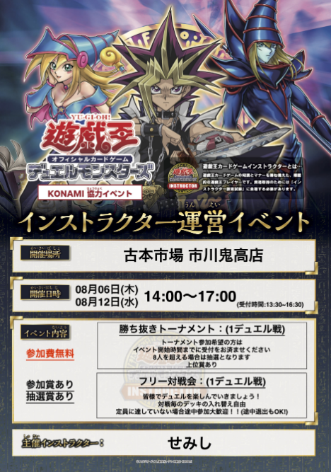 furu1_ichikawa2's tweet photo. ＃遊戯王 インストラクターイベント8月度の開催日程をお知らせ致します📢

8月6日（木）14時～17時
8月12日（水）14時～17時

・途中参加や途中退出OK
・参加賞や抽選賞あります
・参加費は無料です

※開催場所　古本市場市川鬼高店

ご参加おまちしております<(_ _)>

＃トレカ　＃大会 https://t.co/p1q43MnmAu