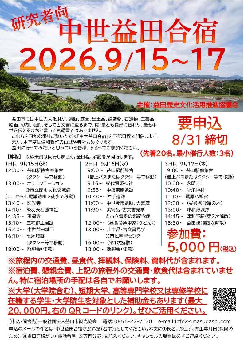 tikugokanri's tweet photo. 自分は研究者じゃないから関係ないけど、なんか益田市がやるらしいよ。 https://t.co/PTx70wYoRu