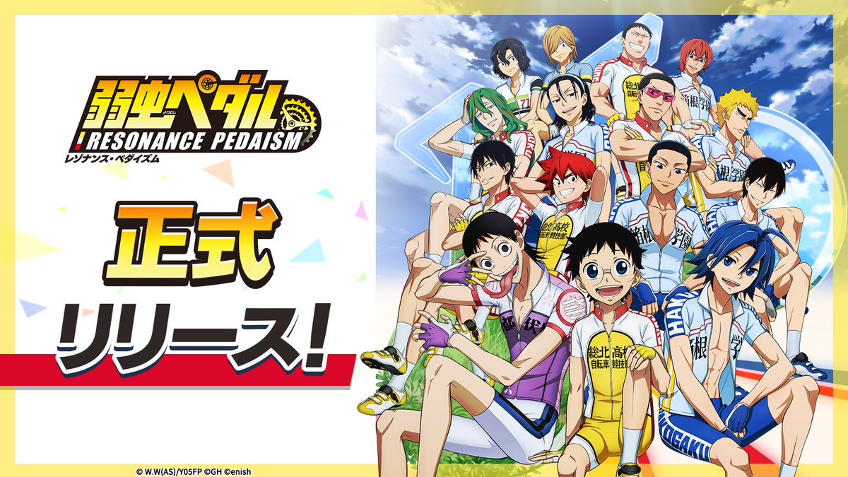 yowapeda_ism's tweet photo. ◤￣￣￣￣￣￣￣￣￣￣￣
『弱虫ペダル レゾナンス・ペダイズム』
  　　    🚲正式リリース🚲
       　   　 ＿＿＿＿＿＿＿＿＿＿＿◢

#ぺダイズ ついに本日7/23(木) 正式リリース🎊
トレーナーのみなさん、お待たせしました！

合宿の地での新しい出会いーー
トレーナーとして選手を勝利へと導きましょう✨

🔽ダウンロードはこちら
🔻App Store（iOS）
https://t.co/3iIfmWhyPG
🔻Google Play（Android）
https://t.co/BS85BRm2u7
🔻AGO
https://t.co/kIc88kwSri

#弱虫ペダル 
#yp_anime
