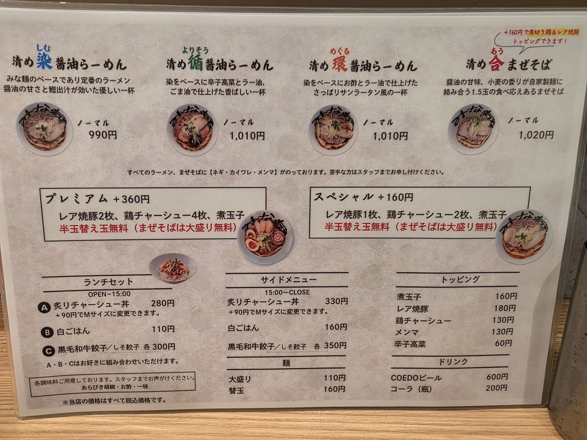 LCBp2zm's tweet photo. 難波でご飯食べてから帰ろうって事で今まで来たこと無かったみな麺で晩御飯

暑いので冷やしラーメンで涼みますw https://t.co/yAF6SggndW