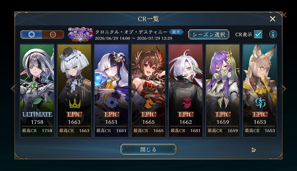 Koukaku0711's tweet photo. とりあえず毎期の目標全EPIC達成
リプ欄に使用デッキ
#シャドバWB https://t.co/4bpmkmn60e