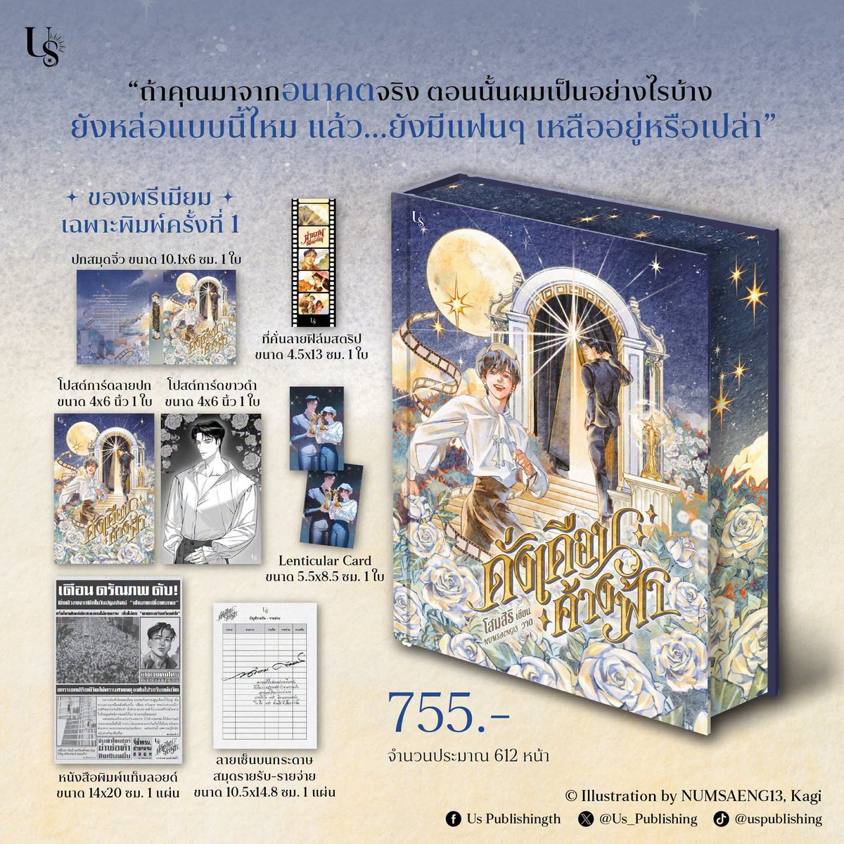 ShopQuietplace's tweet photo. รับหิ้วหนังสือในงานค่ะ^^ 
ไปงานวันที่ 27 ก.ค.

*ได้ของแถมครบตามโปรในงาน*
ค่าหิ้วเล่มละ20+ค่าส่งตามจริง

จัดส่งวันที่ 28 ก.ค.
(แพ็คใส่กล่องห่อบับเบิ้ลให้แน่นหนาค่ะ ไม่ต้องกังวล)

#ดั่งเดือนค้างฟ้า #อนุสรณ์เดือนค้างฟ้า 
#มหกรรมนิยายนานาชาติ2026 https://t.co/21ZdIwmYgZ