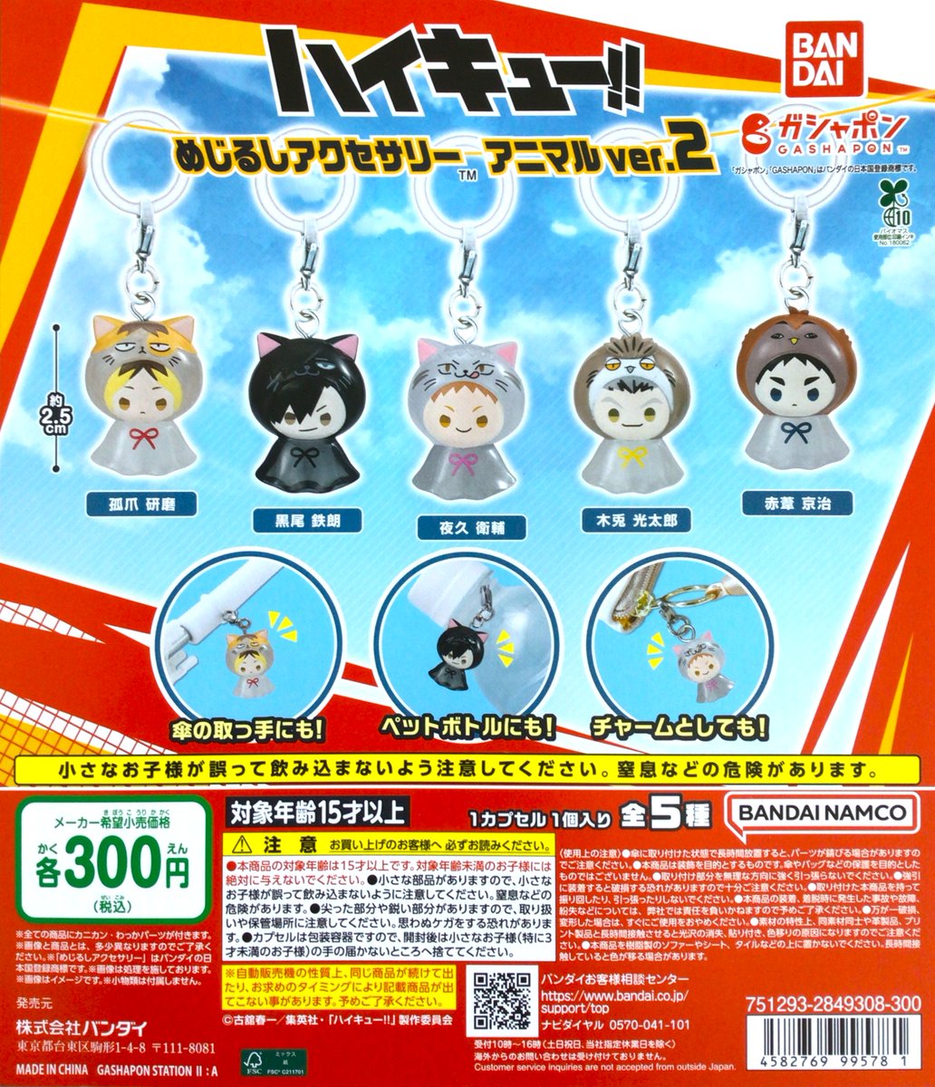 GBO_ogaki's tweet photo. 【💫新商品入荷情報💫】

『BLEACH めじるしアクセサリー3～千年血戦篇～』

『ハイキュー!! めじるしアクセサリー アニマルver.2』

『ポケットモンスター カプセルウォータードーム』

『ホロライブ すわらせ隊 アクリルスタンド カラーライズ3』

入荷致しました✨

#ガシャポン
#TSUTAYA大垣店 https://t.co/8t2SUlJnWr