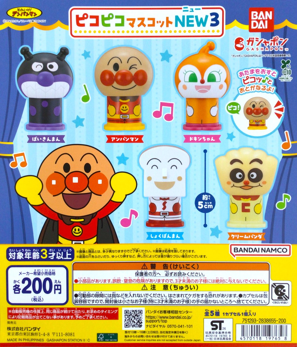 GBO_ogaki's tweet photo. 【💫新商品入荷情報💫】

『それいけ！アンパンマン ピコピコマスコットNEW３』

『いきもの大図鑑アドバンス 水生昆虫02 ゲンゴロウ』

『ハイパーヨーヨーカプセルスフィア』

入荷致しました✨

#ガシャポン
#TSUTAYA大垣店 https://t.co/PGHK0ia9eN
