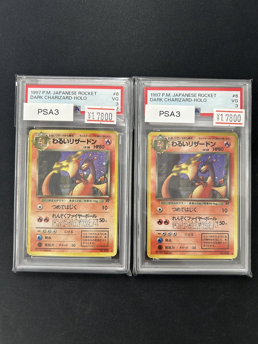 専用(購入しないでください) ⭐️ポケカPSA3入荷情報⭐️】 🔥 わるいリザードン ☆ : 旧裏 [PMCG4