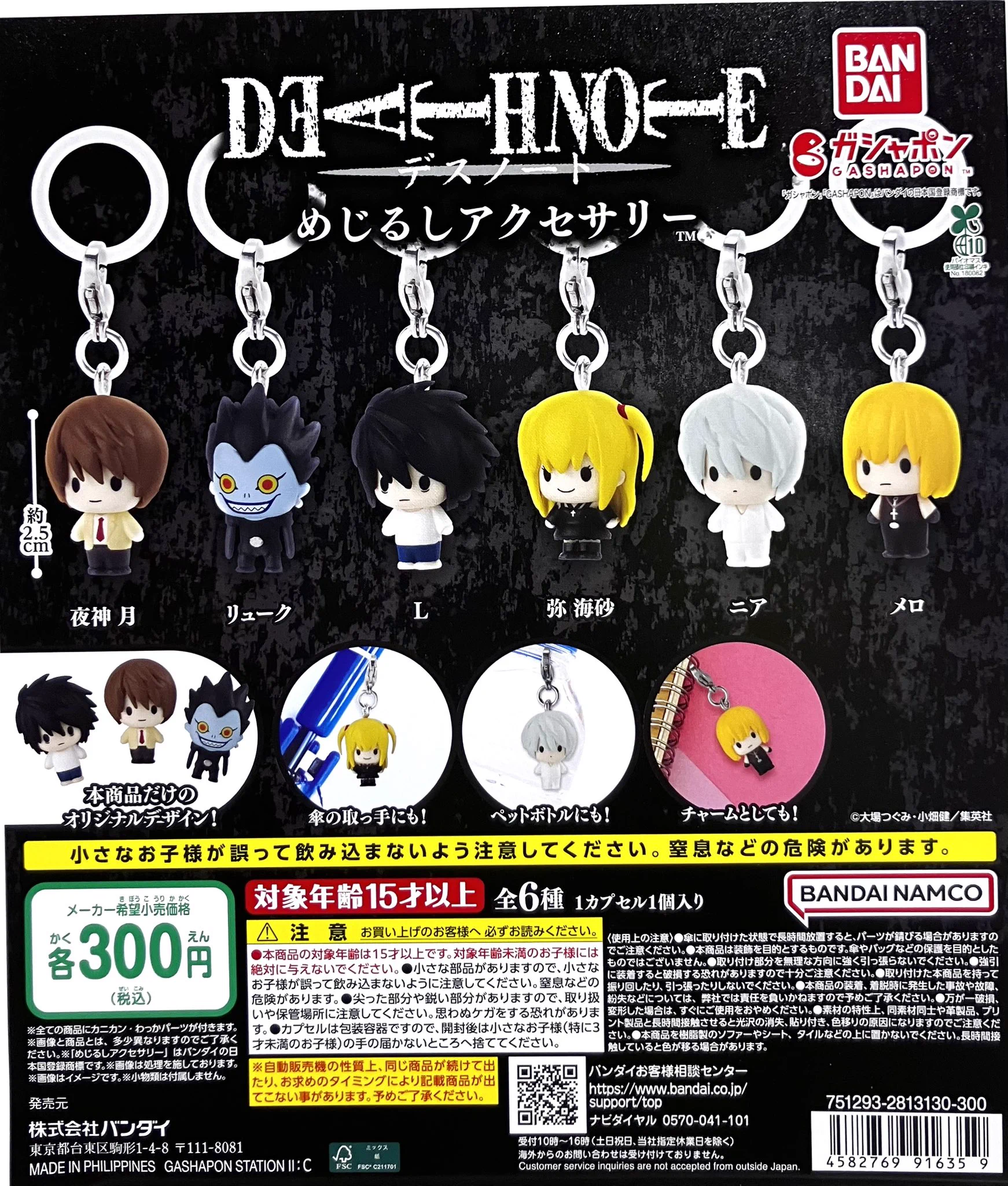 BLEACHめじるしアクセサリー　デズノートめじるしアクセサリー 新潟店】ガシャポンのデパート on X: 
