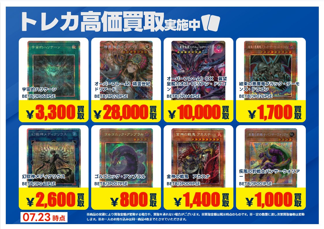 買取情報】 #遊戯王OCG 2026.7.23時点の買取価格です。 高価買取情報を