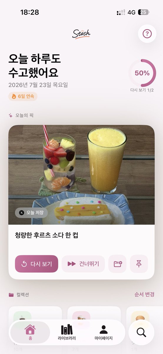 tanl8os's tweet photo. 북마크 해두고 다시 안 보신 적 있으시죠? 

쉽게 저장하고, 자연스럽게 다시 보는 습관을 만들어주는 앱을 만들었습니다!
저장만 해두면 인스타, 유튜브, 틱톡 등 출처별로 알아서 자동으로 분류해 줘서, 이제 이 앱 하나만 보면 끝! ✨ https://t.co/pUe63bHvGg