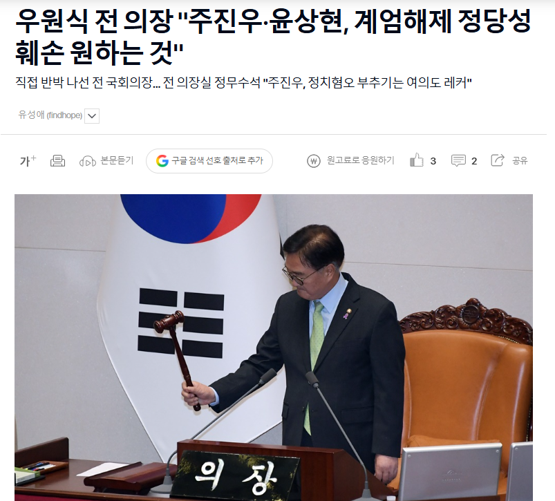 SeoulChalamet's tweet photo. 부부동반 82억 황제출장 우원식,
혈세 낭비 비판에 갑자기 내란몰이 또 시작ㅋㅋㅋㅋㅋ

14회 해외출장 82일 동안 82억 썼으니까 
결과적으로 하루 나갈때마다 1억씩 쓴 셈.

그 어떤 말로도 변명이 안된다. 
돈 어디다 어떻게 썼는지 수사로 밝히고,
쓴거 다 토해내고 처벌은 처벌대로 받아야지.

주진우가 정치혐오를 부추기는 게 아니라,
본인이 국민의 돈 펑펑쓰고 다니신게 정치혐오 일으키는거죠. 
말 좀 똑바로 합시다.