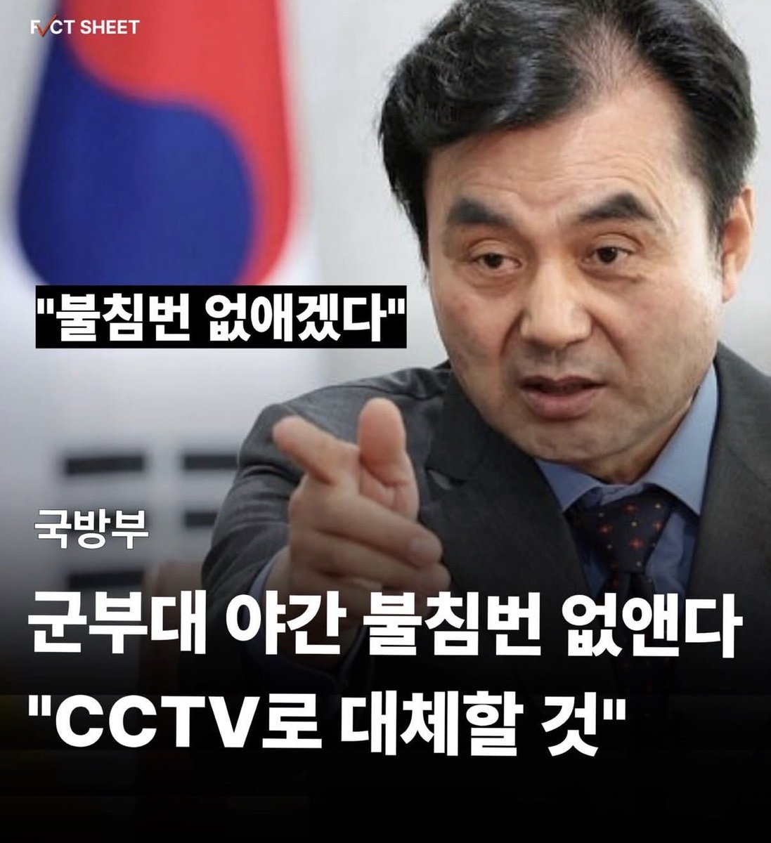 morrisoi37's tweet photo. 방위병: 군대 야간 불침번 없애고 CCTV로 돌리겠음. https://t.co/LV8UFqw5Oa