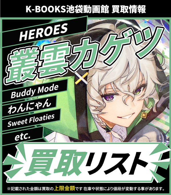 買取情報】 にじさんじ HEROES 叢雲カゲツ NIJISANJI Buddy Mode Type
