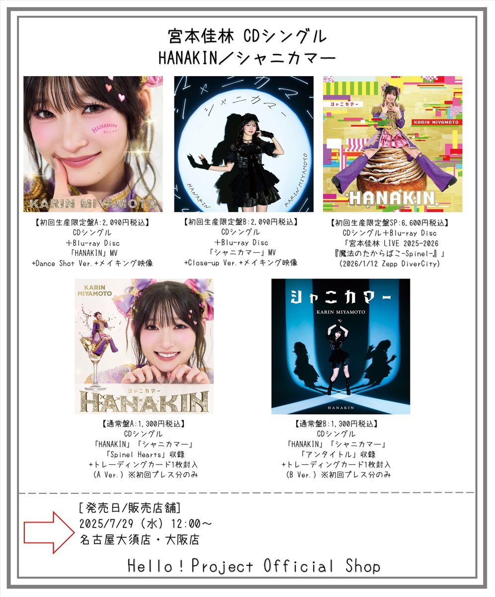 ハロー！プロジェクト オフィシャルショップ (@hello_shop) / Posts / X