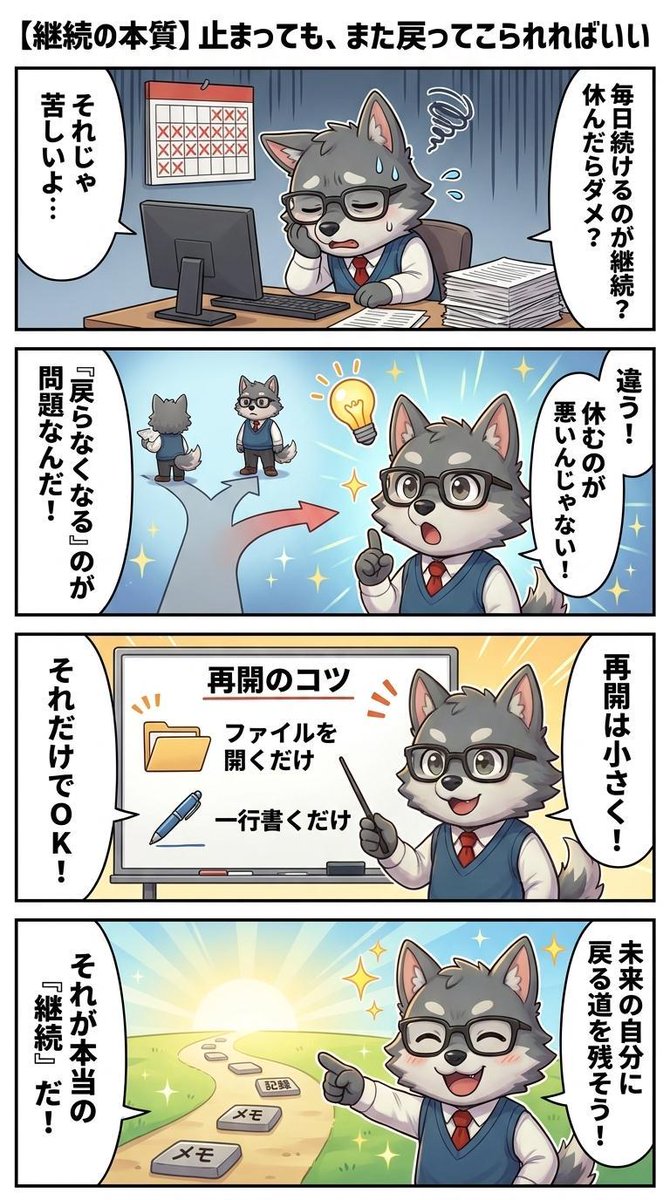 Diagram_Wolf's tweet photo. 🌈5分で聞ける「意識高い系」チャンネル！

【#854 【継続の本質とは？】今日サボっても、明日再開すればいいんですよ！】
「継続＝毎日完璧」だと思っていませんか？実は、止まってもまた戻ってくればそれでOK！始めるハードルを下げて、自分のペースで再開しましょう。今日できなくても明日からで大丈夫。焦らず一歩を踏み出そう！

#ポッドキャスト #ビジネス #自己投資 #継続 #マインドセット