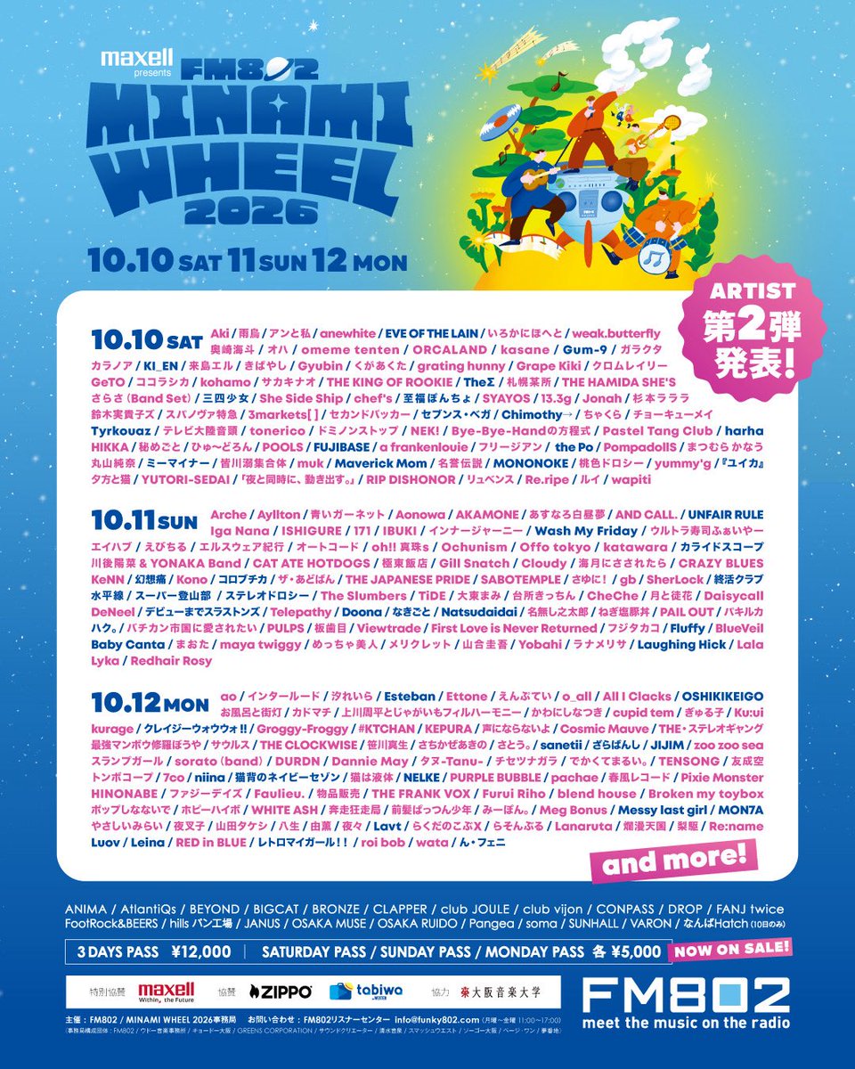 💃🪩今年も出るよミナホ🪩🕺 Maxell presents FM802 MINAMI WHEEL 2026