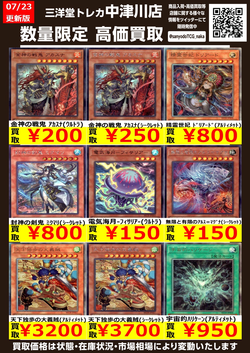 遊戯王 ✨高価買取更新しました✨ ドシドシお持ち込みください ☪️封