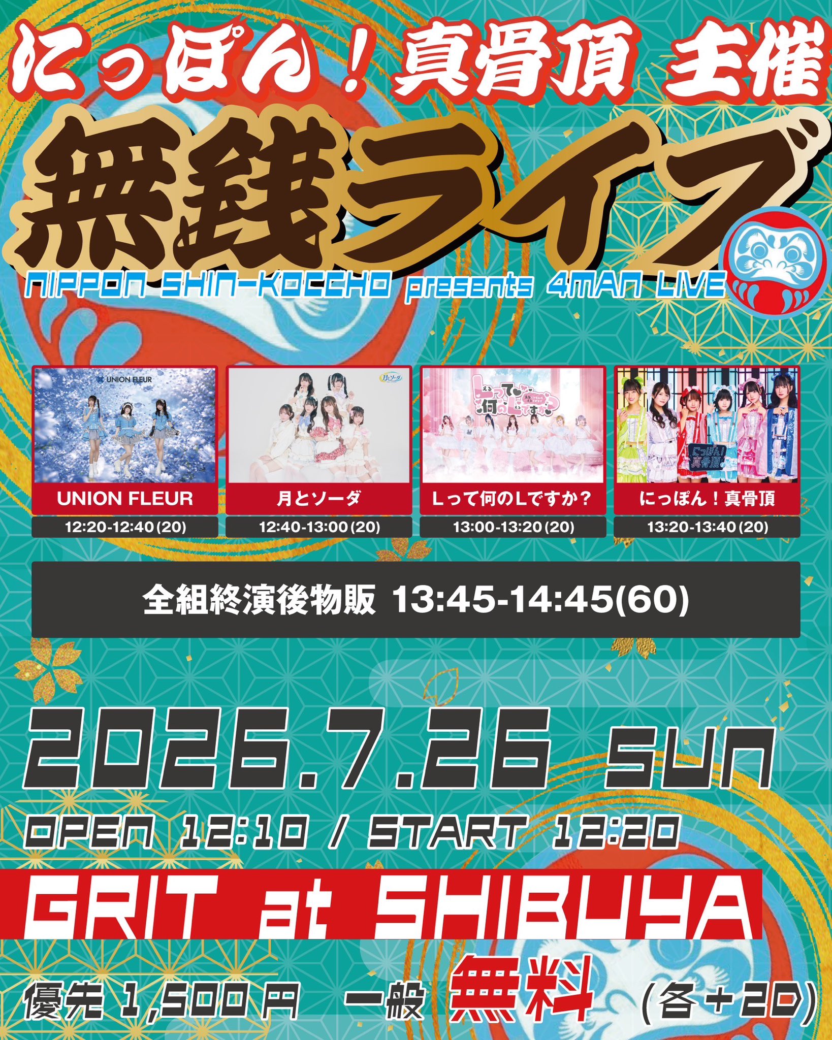 音瀬（おとせ）れな【えるなん】@2026.11.27渋谷ストリームホール