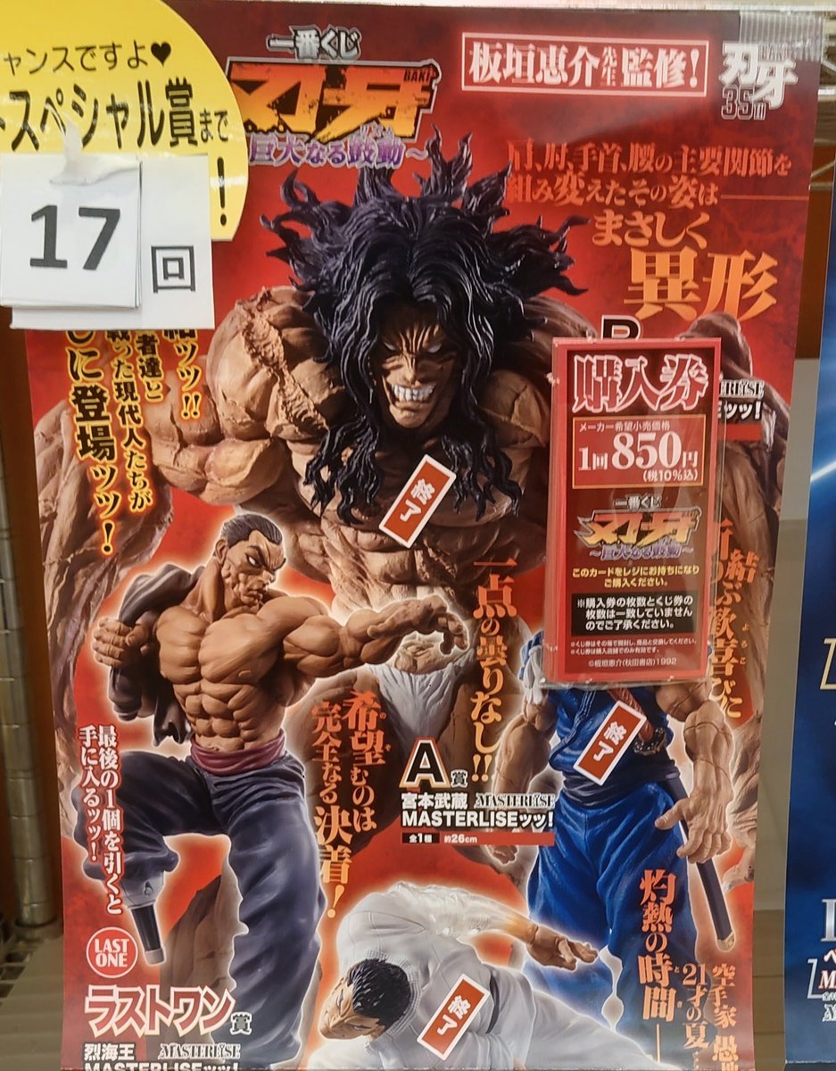 フィギュア ラストワン賞 烈海王 MASTERLISEッッ! 一番くじ 刃牙 巨大