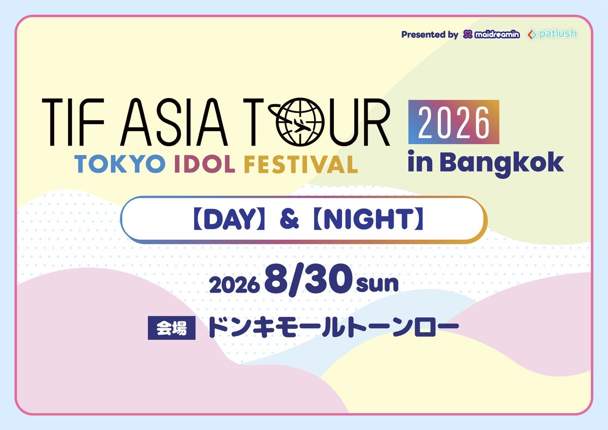 inabamanaka_'s tweet photo. 💙8/30(日)『TIF ASIA TOUR 2026 in Bangkok presented by maidreamin and Patlush』

ヘッドライナーを務めさせていただきます🎤👀

📍ドンキモールトーンロー
DAY☀️
OPEN 11:00 / START 11:30

NIGHT🌙
OPEN 16:30 / START 17:00

※チケット情報は後日アナウンスいたします

チェックお願いします🇹🇭 https://t.co/jbeLmg2tHn