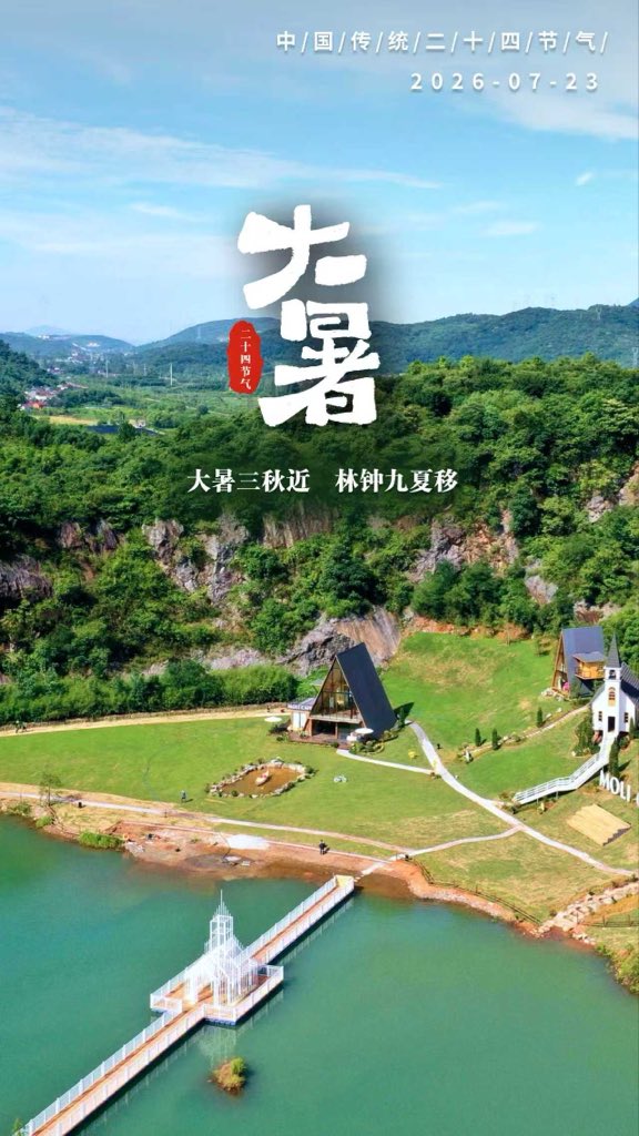 sunnylikepic's tweet photo. 大暑节气 https://t.co/mQLWaCScSM