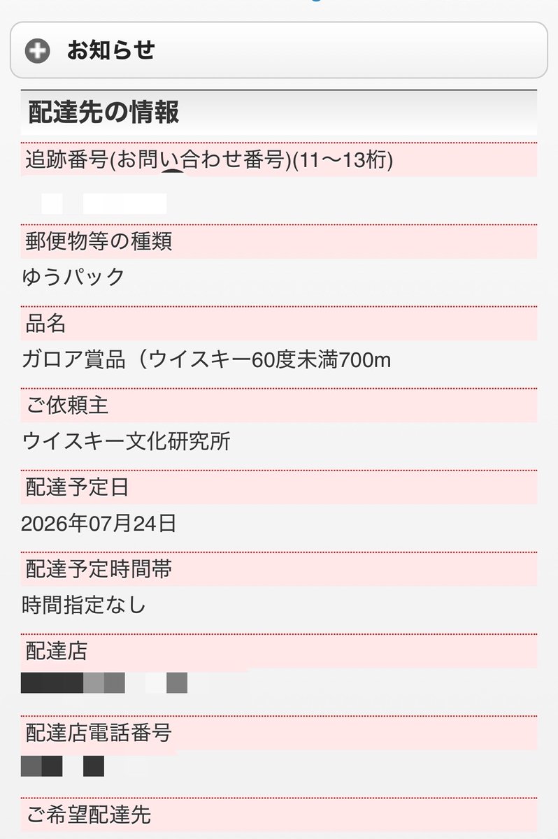 _satousugar_'s tweet photo. も、もしかして
これはウイスキーガロアの懸賞が当たったのでしょうか…
ワクワク、ドキドキ… https://t.co/YFEIOi24N6