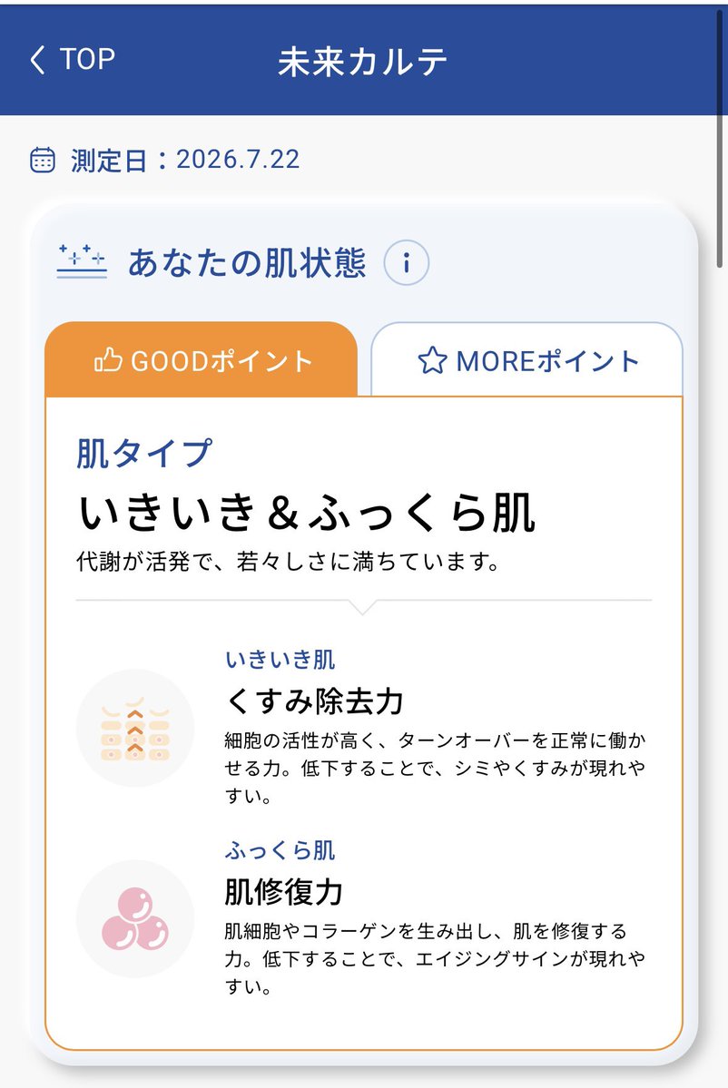 gyuin_cosme's tweet photo. ファンケルの肌診断（スキンパッチ）行ってきました https://t.co/N0879O3nwJ