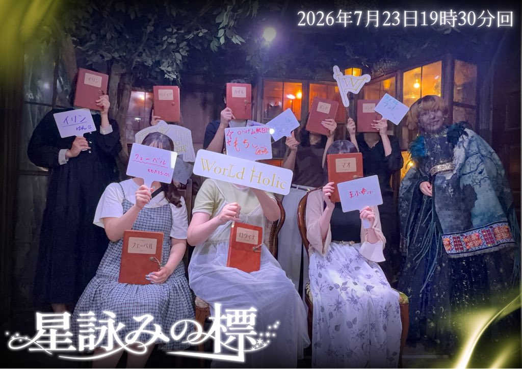 T_kamina's tweet photo. 『#星詠みの標』15周目⭐️💫
カイルとして参加してきました。

貸切卓3回目！ようやくAGATAさんに回していただくことができました。

楽しかった✨
みんなで納得のいく結末を導き出すことができました。

案内人AGATAさん、ご一緒した皆さん、ありがとうございました🙌
#ストプレシアター https://t.co/91gNKW157E