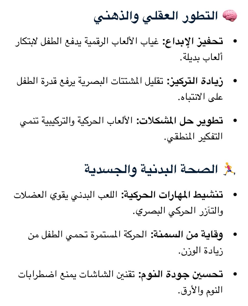 l5_qb's tweet photo. تقنين ألعاب الأطفال في سن الطفولة المبكرة (وضع ضوابط وحدود لوقت ونوعية الألعاب) يحقق فوائد نفسية، صحية، وعقلية
حاسمة لنمو الطفل

#معلمات_رياض_الأطفال
#معلمات_التعليمي
#التعليم_بالترفيه
#طفولة_مبكرة
#أمهات_الأطفال https://t.co/ycBIYpco4S