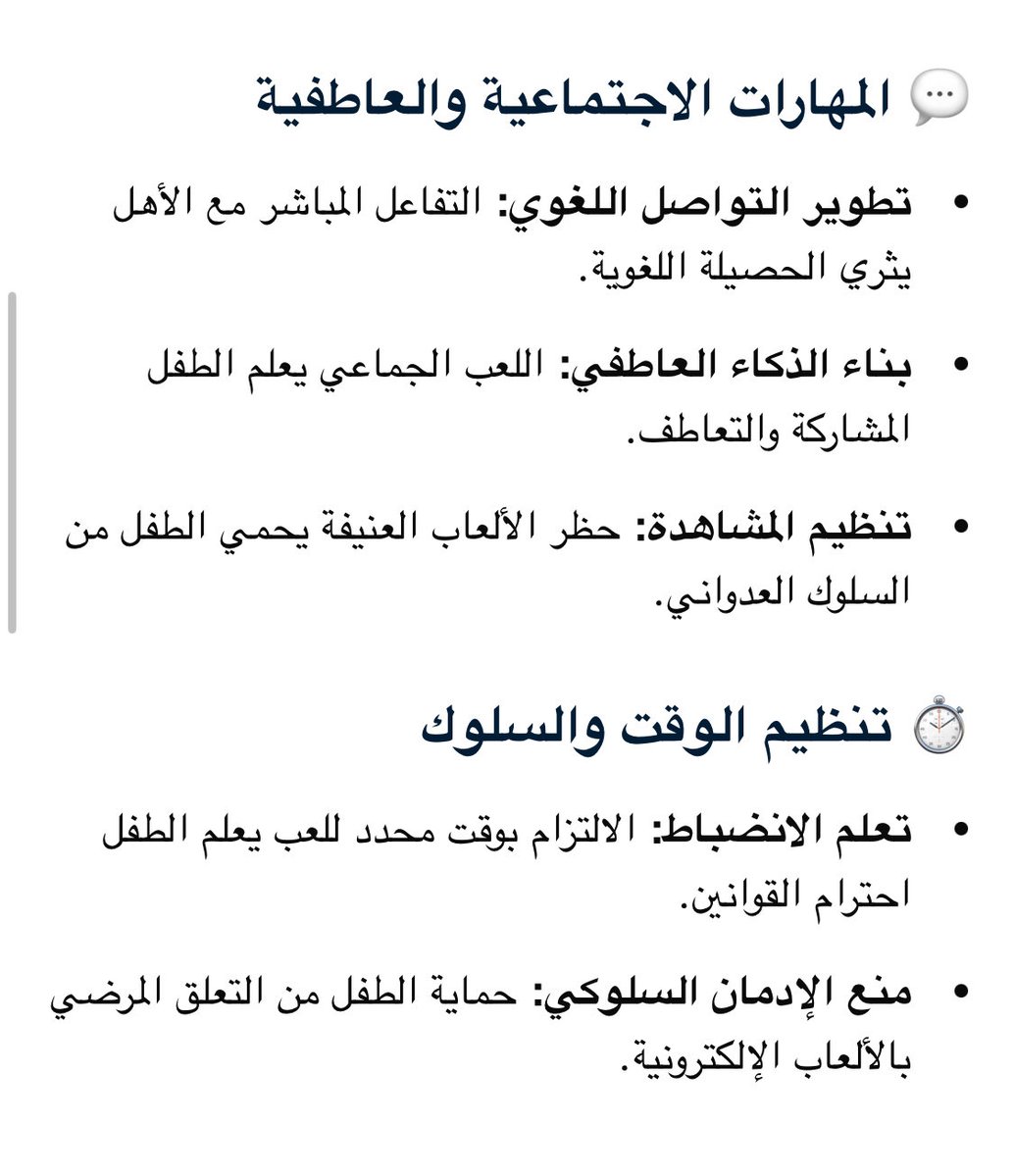 l5_qb's tweet photo. تقنين ألعاب الأطفال في سن الطفولة المبكرة (وضع ضوابط وحدود لوقت ونوعية الألعاب) يحقق فوائد نفسية، صحية، وعقلية
حاسمة لنمو الطفل

#معلمات_رياض_الأطفال
#معلمات_التعليمي
#التعليم_بالترفيه
#طفولة_مبكرة
#أمهات_الأطفال https://t.co/ycBIYpco4S